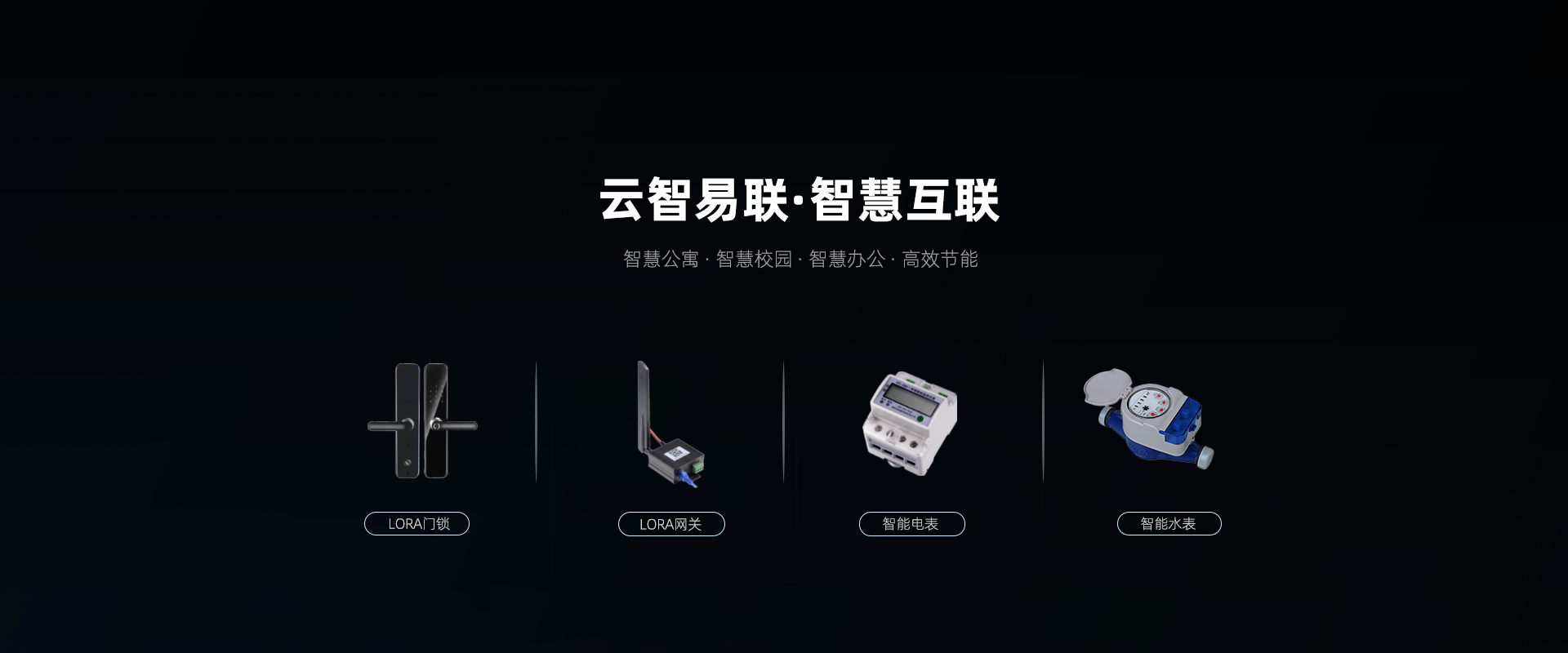 智能电表